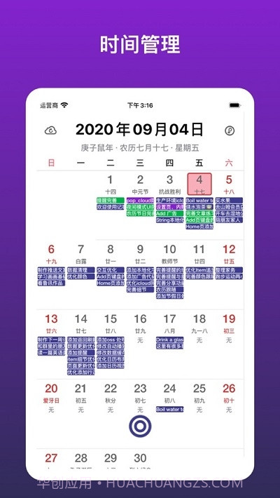 记事日历截图1 记事日历截图1