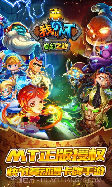 我叫MT奇幻之旅首充福利版V2021 截图1