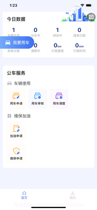 北票公务车截图2 北票公务车截图2
