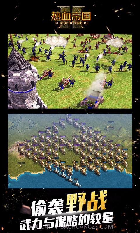 热血帝国截图4 热血帝国截图4