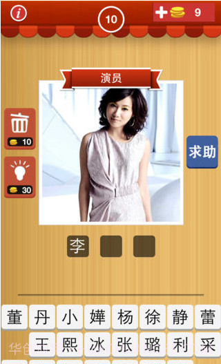 猜明星脸截图2 猜明星脸截图2