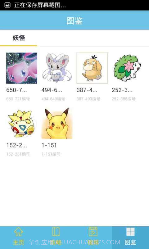 口袋妖怪图鉴大全截图1 口袋妖怪图鉴大全截图1