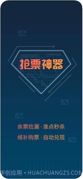 铁友火车票截图1