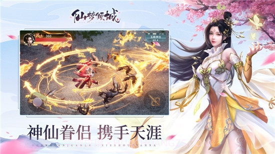 仙梦倾城截图3