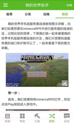 我的世界助手截图5 我的世界助手截图5