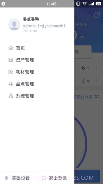 易点易动截图3 易点易动截图3