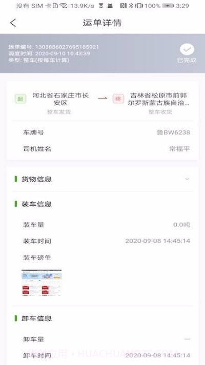 大荒行司机(货运管理)截图2