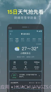 识雨天气截图1 识雨天气截图1