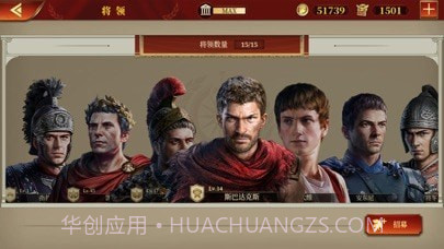 帝国军团罗马大征服者截图9