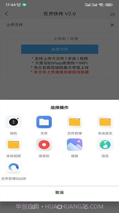 百灵快传截图1 百灵快传截图1