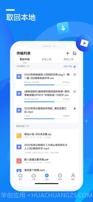 迅雷专享私密云盘截图4