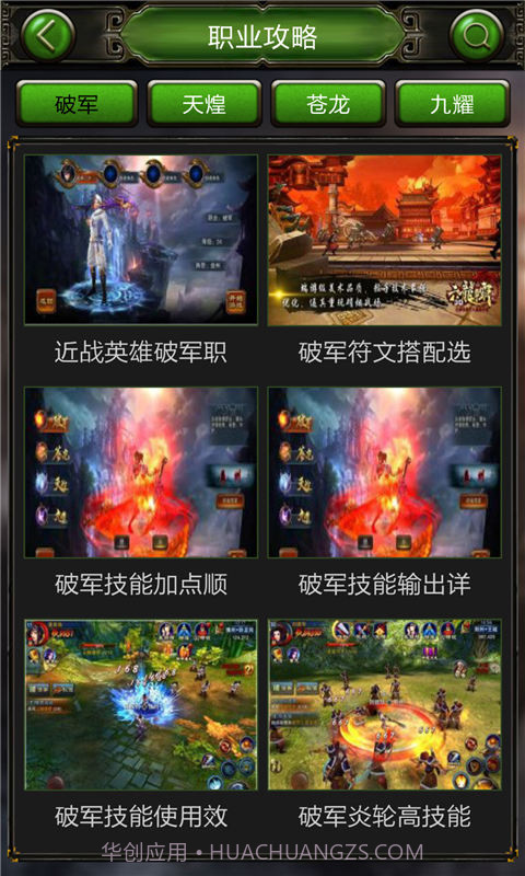 六龙争霸攻略助手截图2 六龙争霸攻略助手截图2