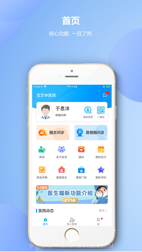 齐市第一医院医生版截图1 齐市第一医院医生版截图1