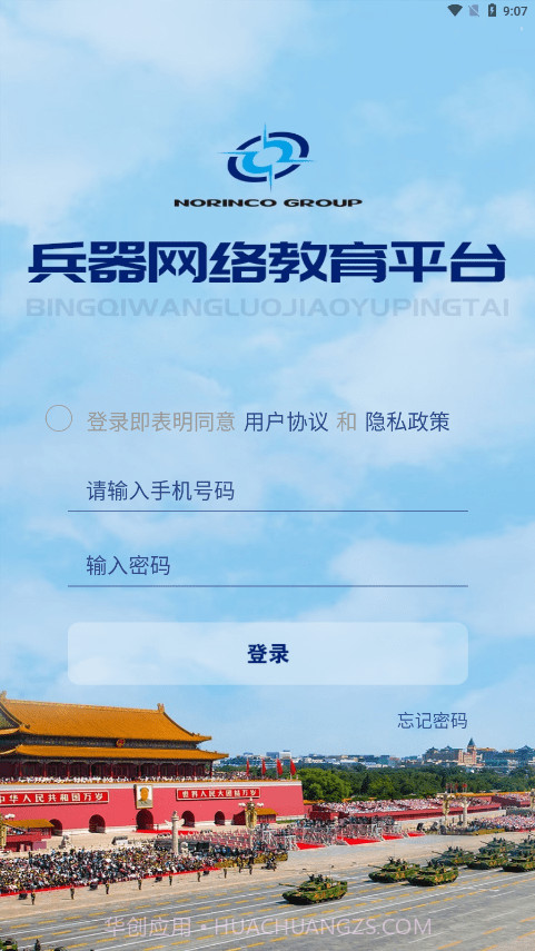 兵器网络教育平台截图3 兵器网络教育平台截图3