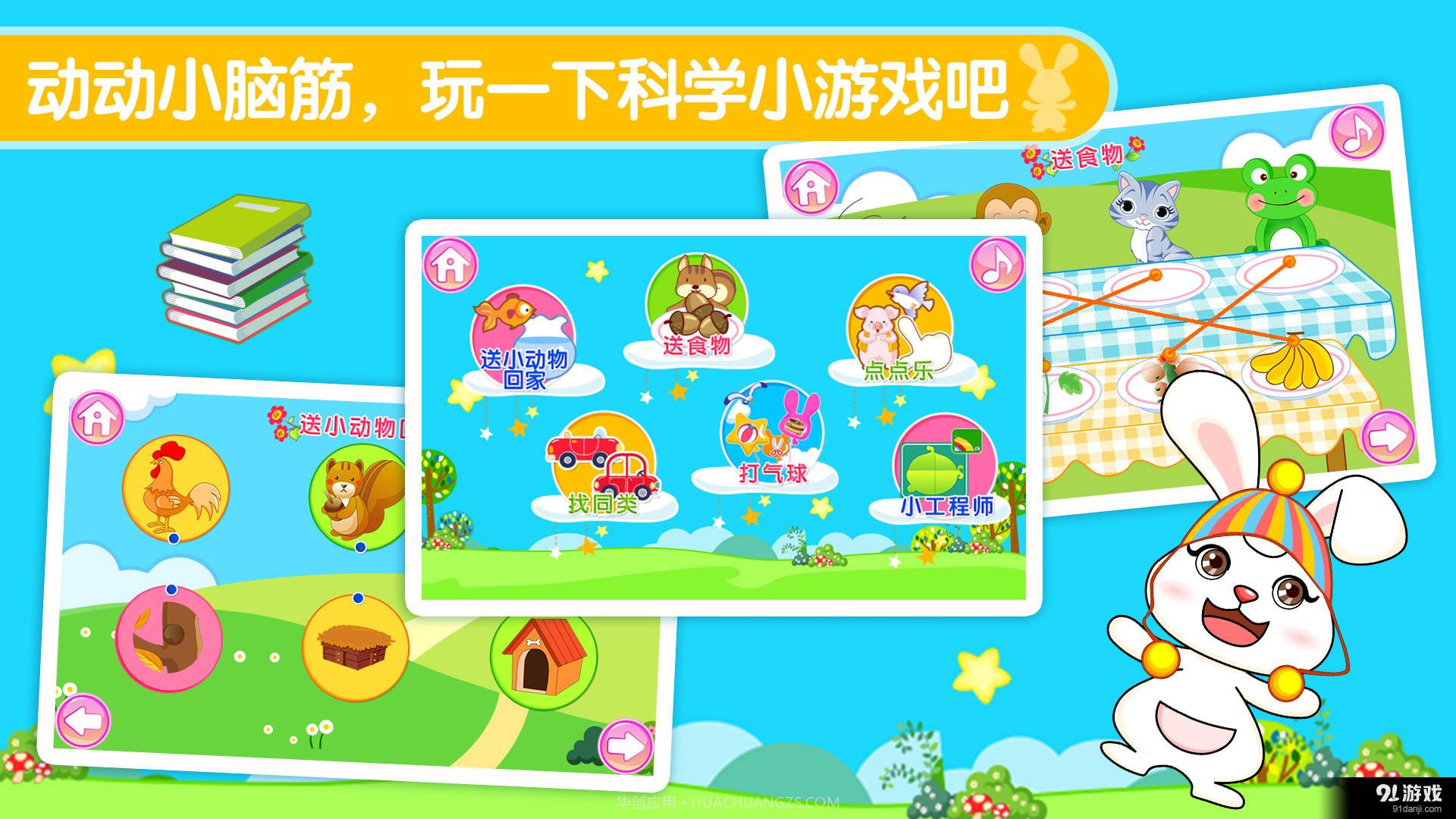 宝宝科学启蒙截图4