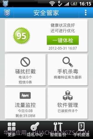安全管家截图3