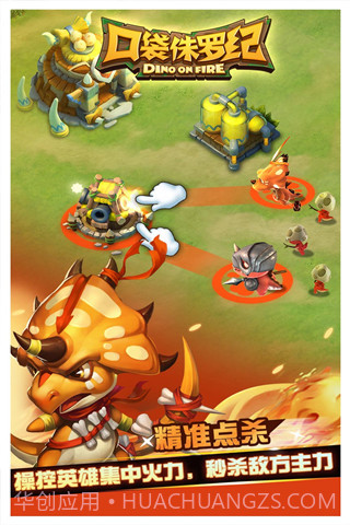 口袋侏罗纪截图2 口袋侏罗纪截图2