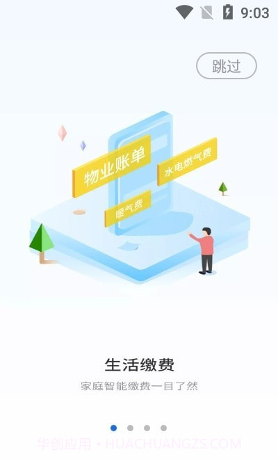 中原智慧社区截图1