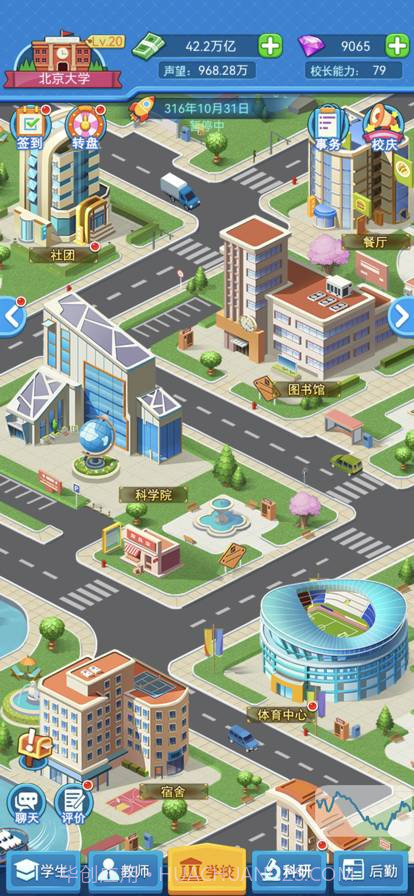 我的大学当大学校长截图2 我的大学当大学校长截图2