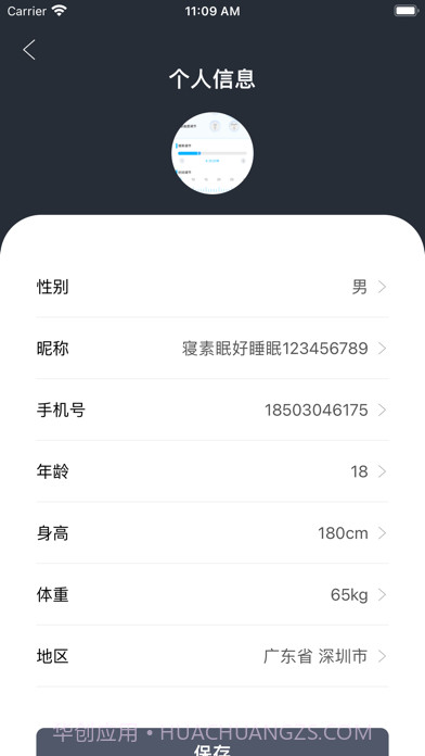 智能调节枕截图9