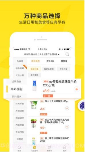 爱鲜蜂截图4 爱鲜蜂截图4