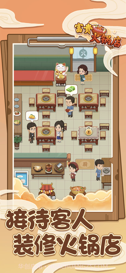 富贵火锅店截图2 富贵火锅店截图2