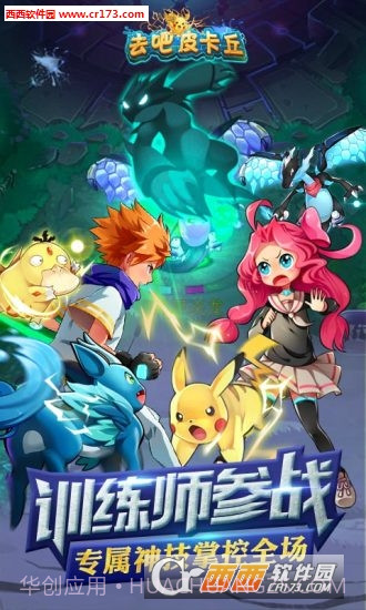 去吧皮卡丘2019内购修改版截图3