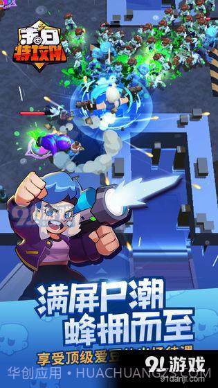 末日特攻队截图3 末日特攻队截图3