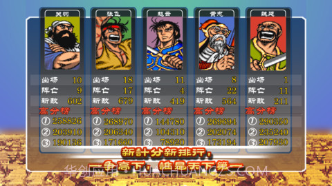 街机三国志截图5