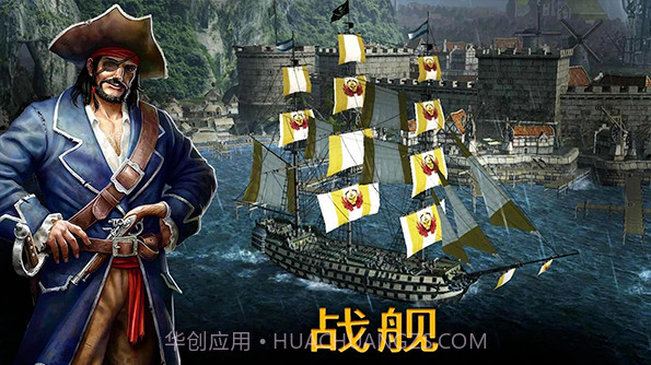 暴风雨：海盗行动截图3