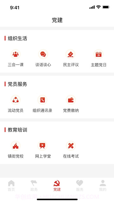 智慧西安区截图2 智慧西安区截图2