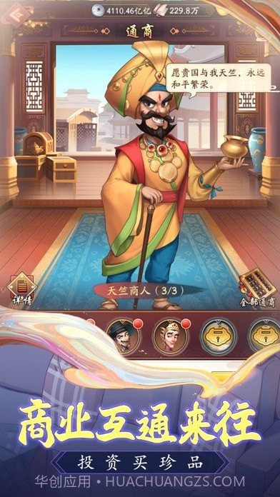 我要回古代截图4 我要回古代截图4