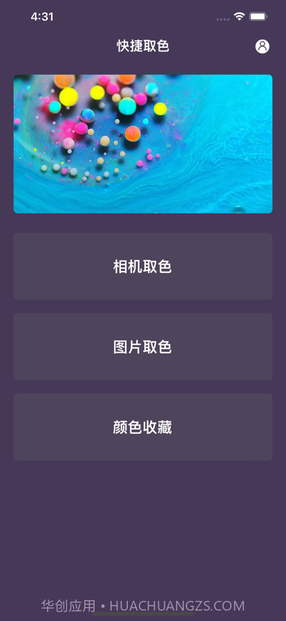随手取色截图1
