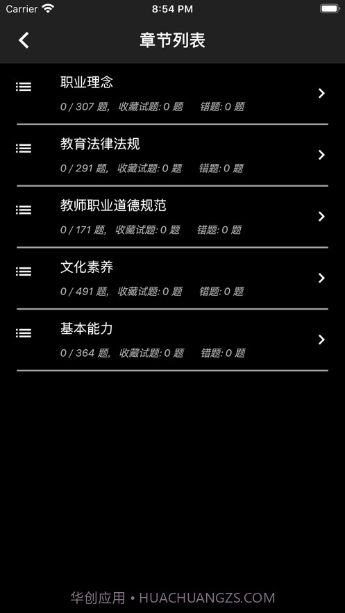 幼师资格题库截图3 幼师资格题库截图3