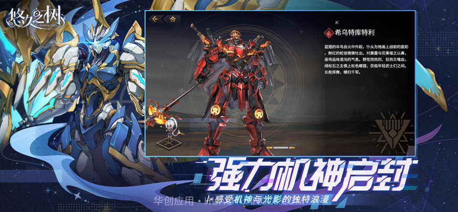 悠久之树截图4 悠久之树截图4