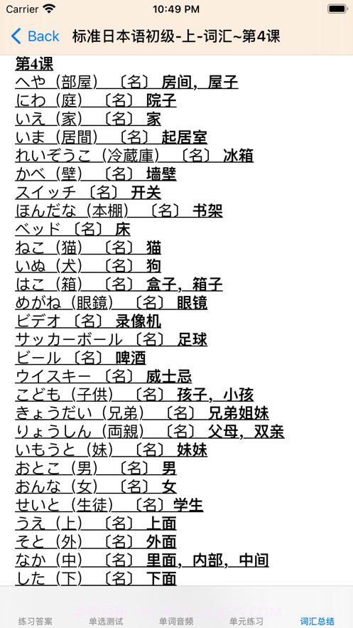 标准日语初级上截图3 标准日语初级上截图3