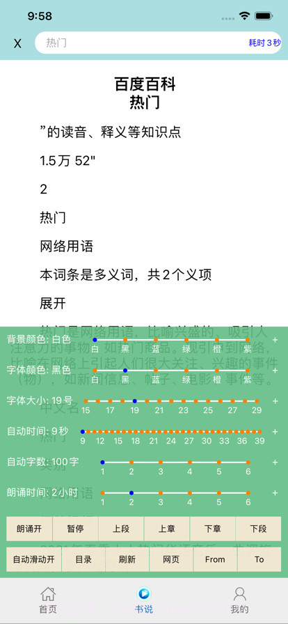 书说截图3 书说截图3