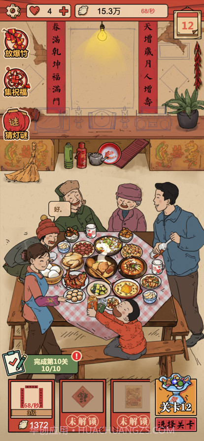 春节模拟器截图1 春节模拟器截图1