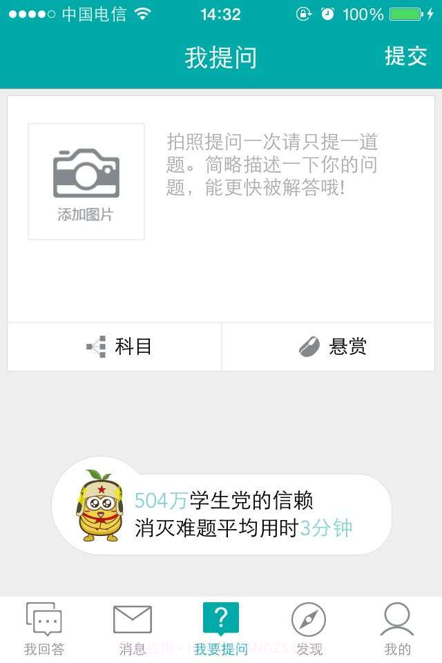 作业神器&mdash;作业好帮手截图3