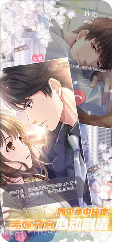 恋与制作人截图3 恋与制作人截图3