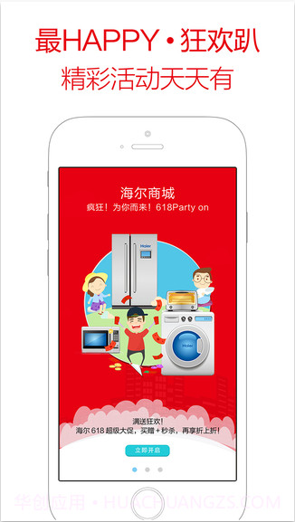 海尔商城截图3 海尔商城截图3