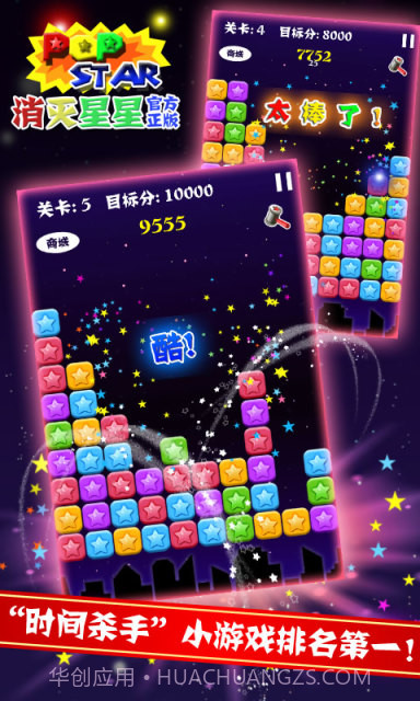 PopStar消灭星星正式版正版截图2