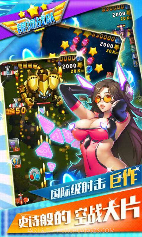 银河战队截图1 银河战队截图1