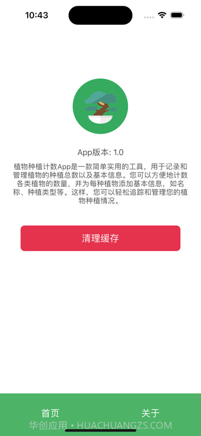 植物种植计数截图3