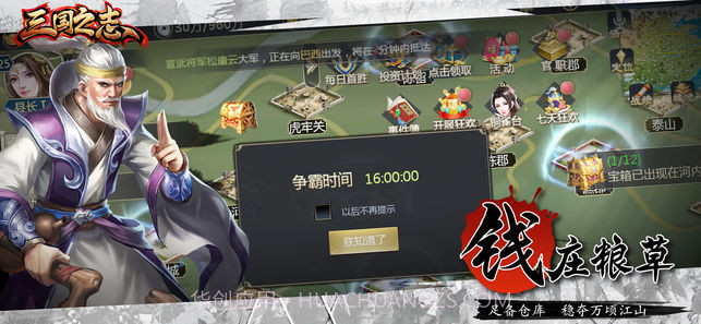 三国之志v3.4截图2