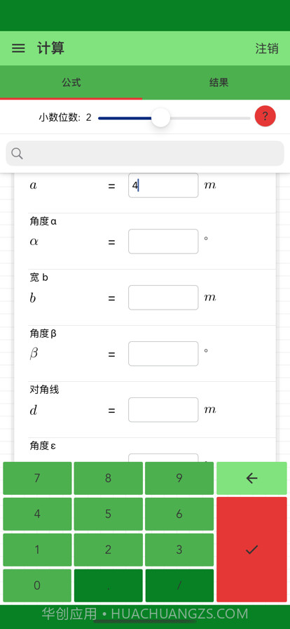 金字塔计算器截图1 金字塔计算器截图1
