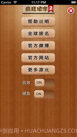 疯狂填字2截图2 疯狂填字2截图2