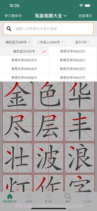 笔画笔顺大全截图9 笔画笔顺大全截图9