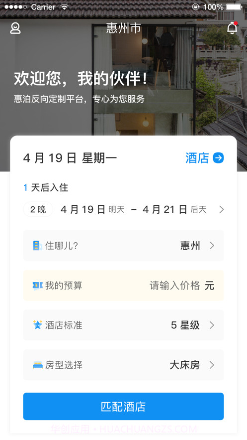 任宿截图4 任宿截图4