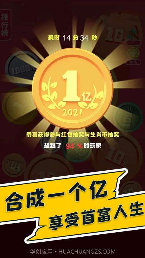 合他一个亿截图2 合他一个亿截图2